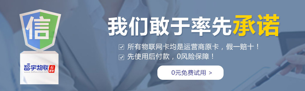 肇慶物聯(lián)網(wǎng)卡平臺鄭重承諾：所有物聯(lián)卡、物聯(lián)網(wǎng)卡均為運營商原卡，假一賠十！【智宇物聯(lián)】
