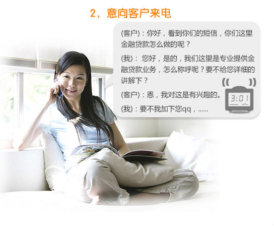 意向客戶來電！