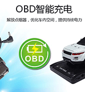 物聯(lián)網(wǎng)卡應(yīng)用，移動(dòng)物聯(lián)網(wǎng)卡、電信物聯(lián)網(wǎng)卡、聯(lián)通物聯(lián)網(wǎng)卡用于ODB車載診斷系統(tǒng)